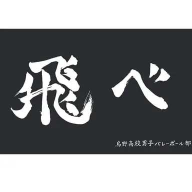 Profile image of 烏野