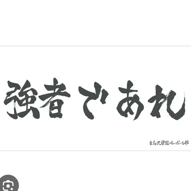 Profile image of 白鳥沢