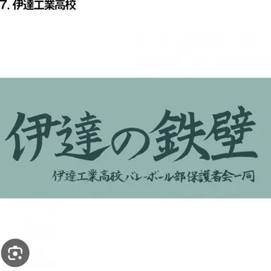 Profile image of 伊達工