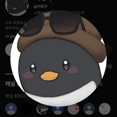 Profile image of 이핑구
