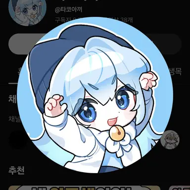 Profile image of 타코아끼