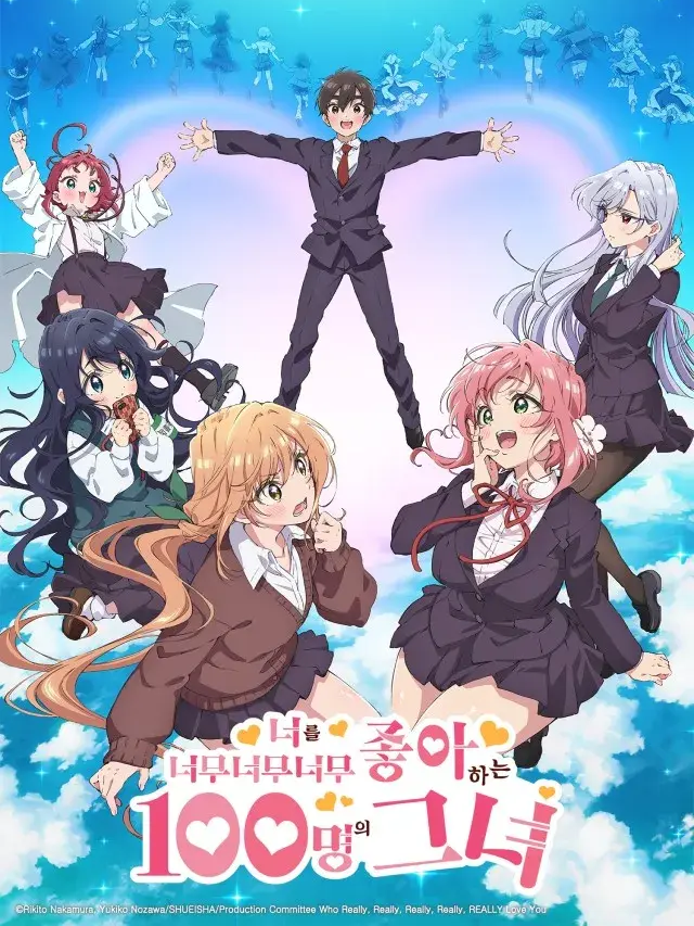 너를 너무×1 좋아하는 100명의그녀 대표 이미지
