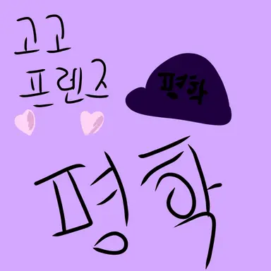 Profile image of 평학