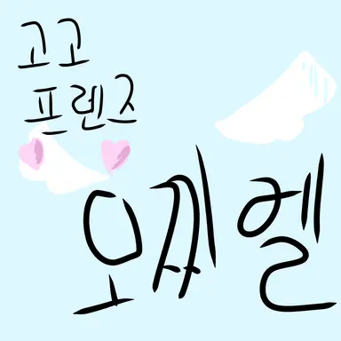 Profile image of 모찌엘