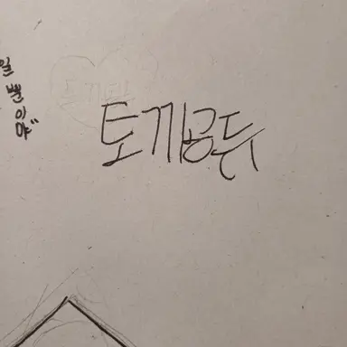 Profile image of 토끼공듀