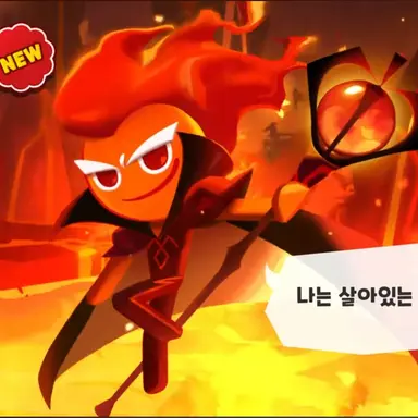 Profile image of 불꽃정령 쿠키