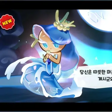 Profile image of 바다요정 쿠키