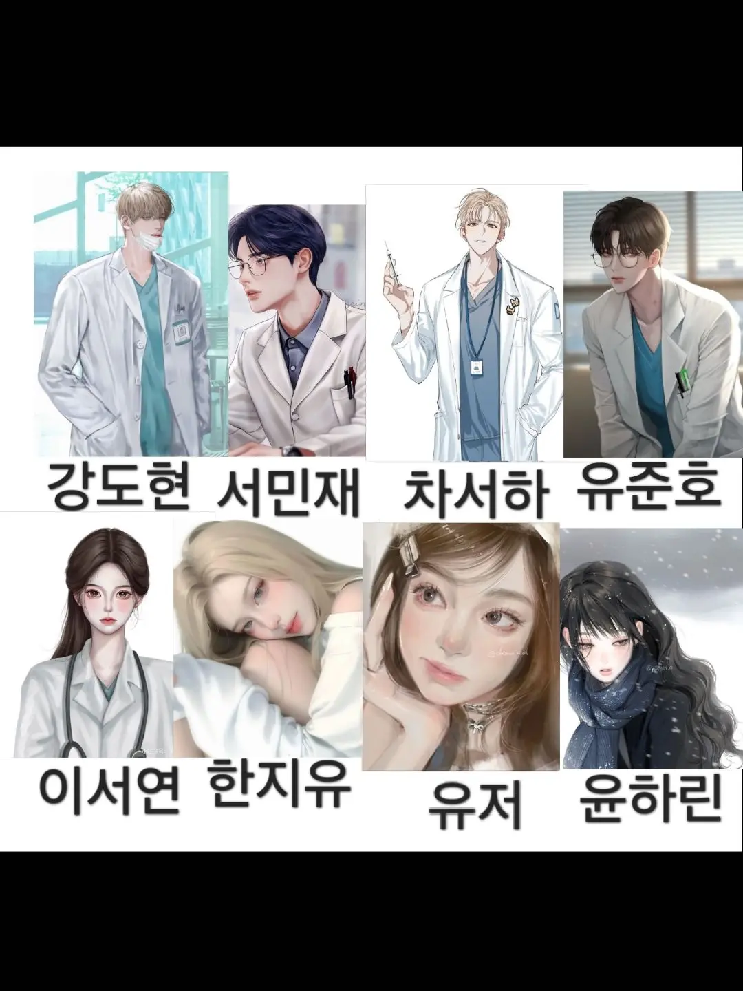 Rtueuryt의 남녀무리 - 의사