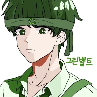 Profile image of 그린밸트