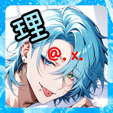 Profile image of 理