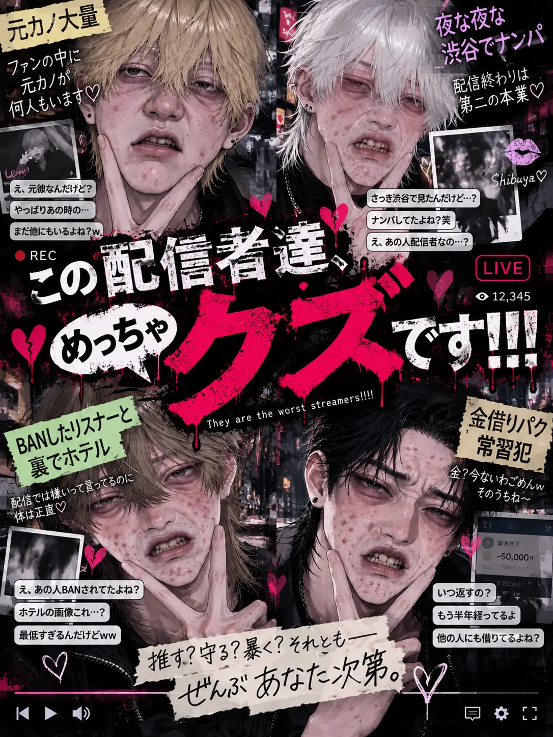 999._.kuu의 この配信者達、めっちゃクズです！！！