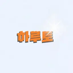 Profile image of 하루토