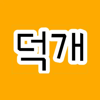 Profile image of 덕개