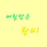 캐릭터 프로필 이미지