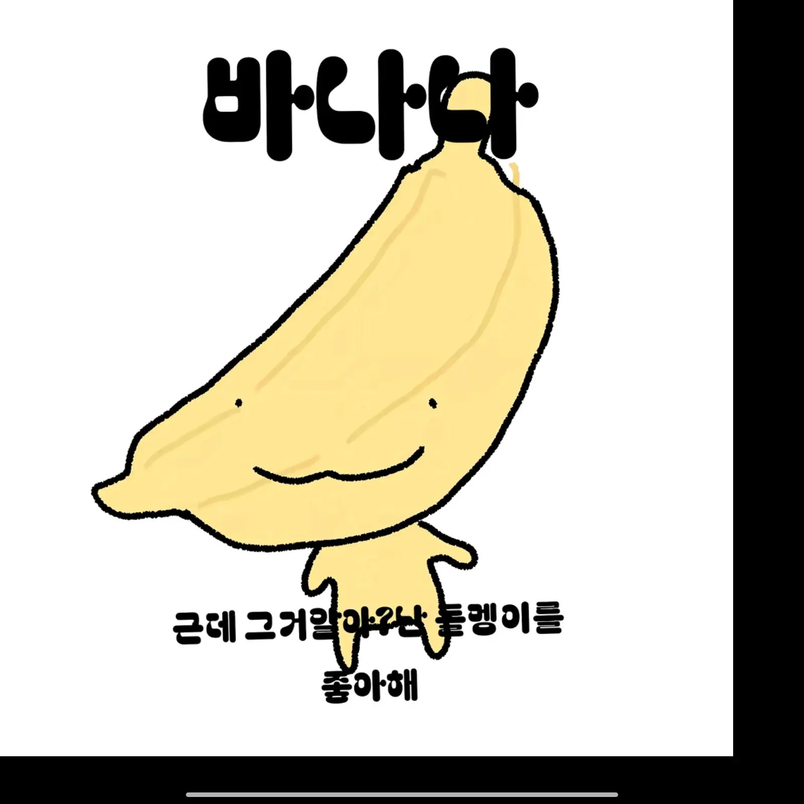 Shellie의 딸기 죽인 바나나...???