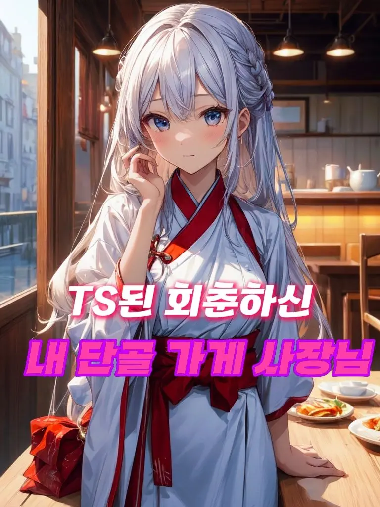 ChubbyOlm4557의 한성수