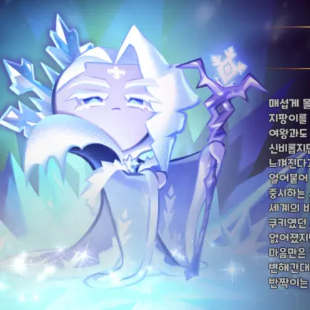 Wshin0924의 서리여왕 쿠키