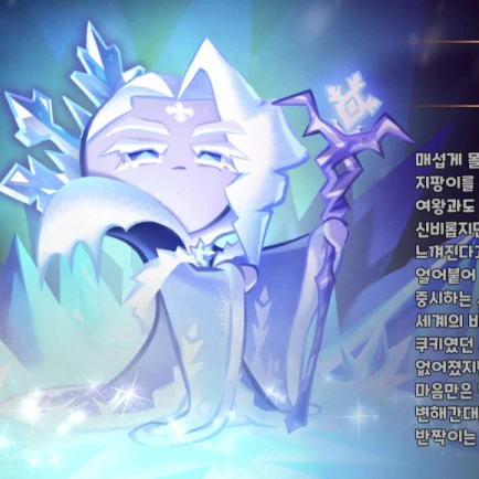 서리여왕 쿠키