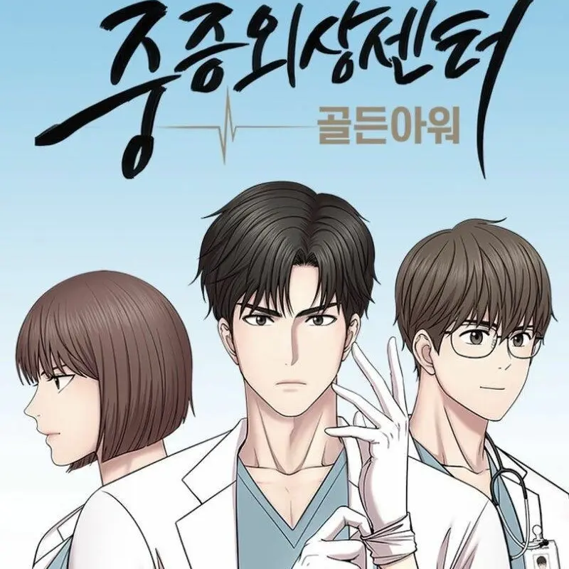 StaleSlur8223의 중증외상센터