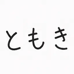 Profile image of ともき
