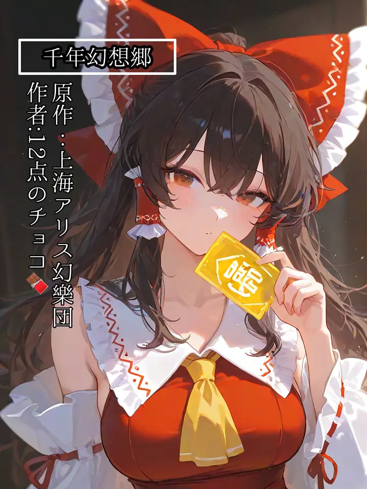 FrayedOptic5345의 千年幻想郷
