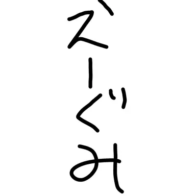 Profile image of A組
