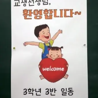 WoodyJoke9353의 교생쌤 RPG