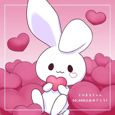 Profile image of らびまる