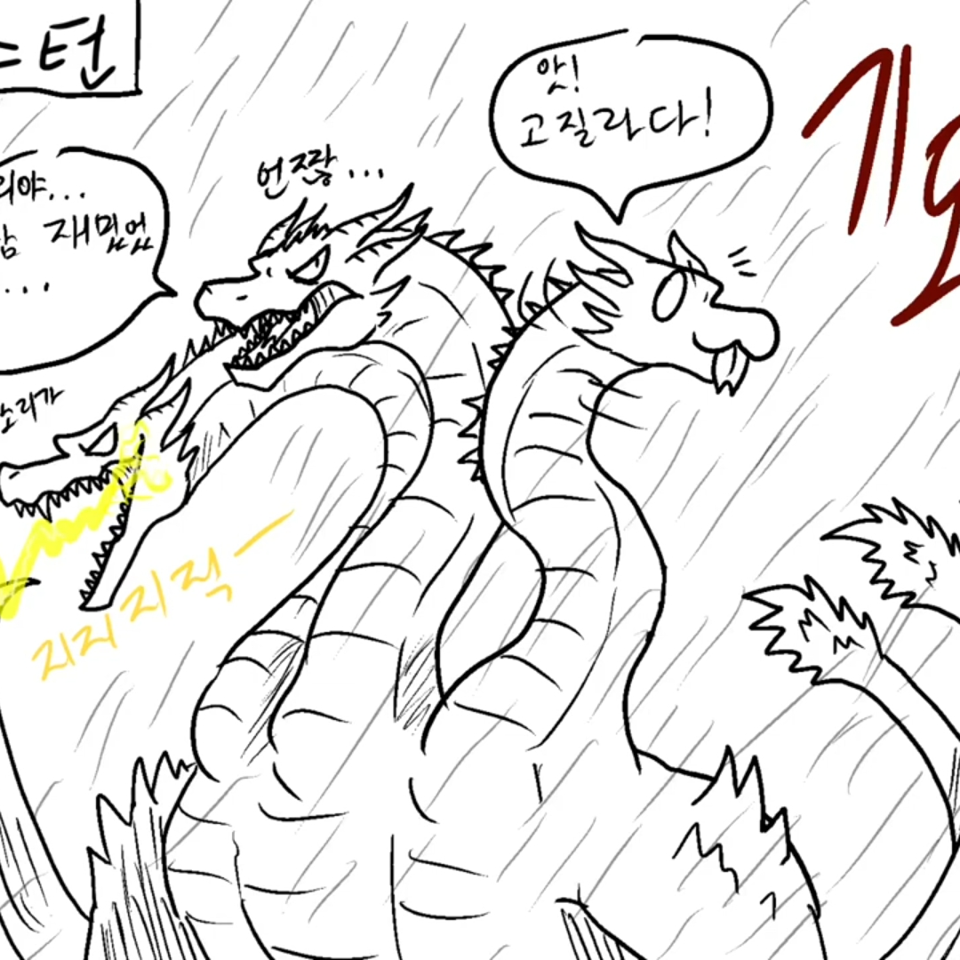 킹기도라 대표 이미지