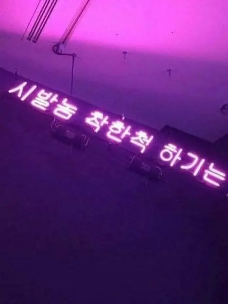 Yeons_chat의 " 착한 척 하지마 "