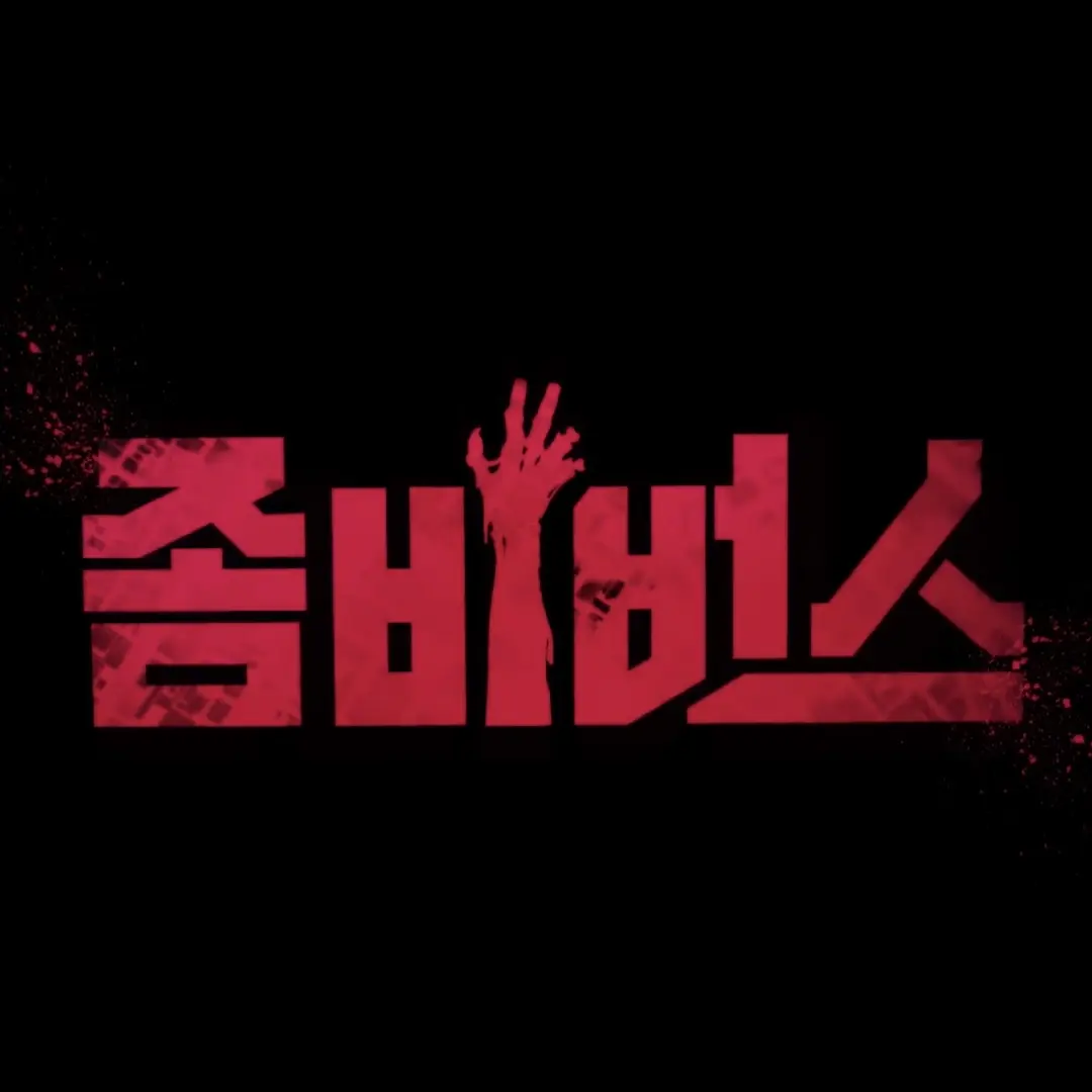 PettyYawn9877의 좀비버스