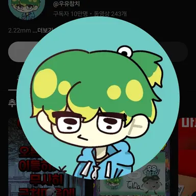 Profile image of 우유참치