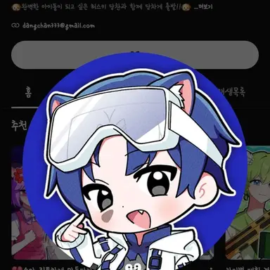 Profile image of 당찬