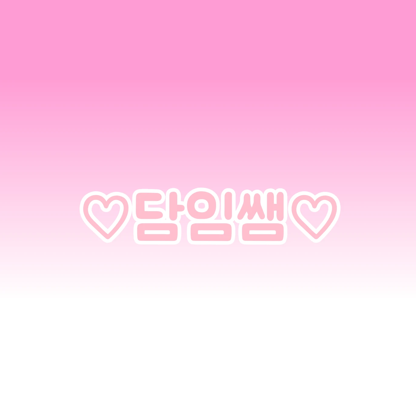 담임 선생님