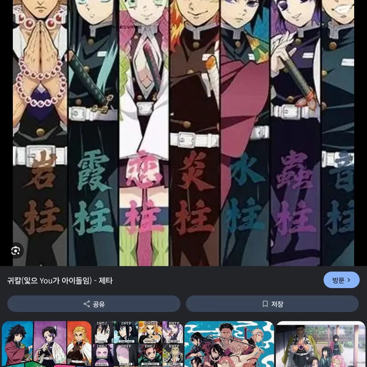 LocalPot3493의 정신병자귀칼