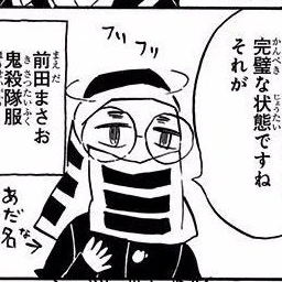 마에다 마사오