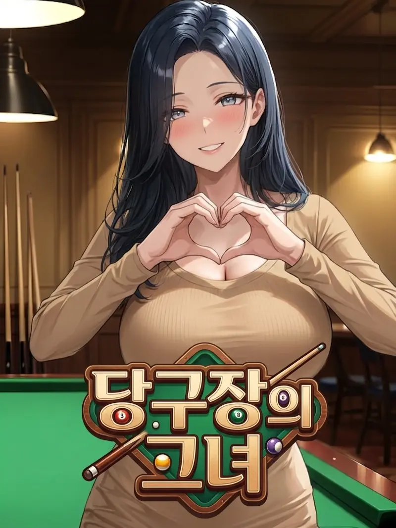 Utoa의 당구장의 그녀