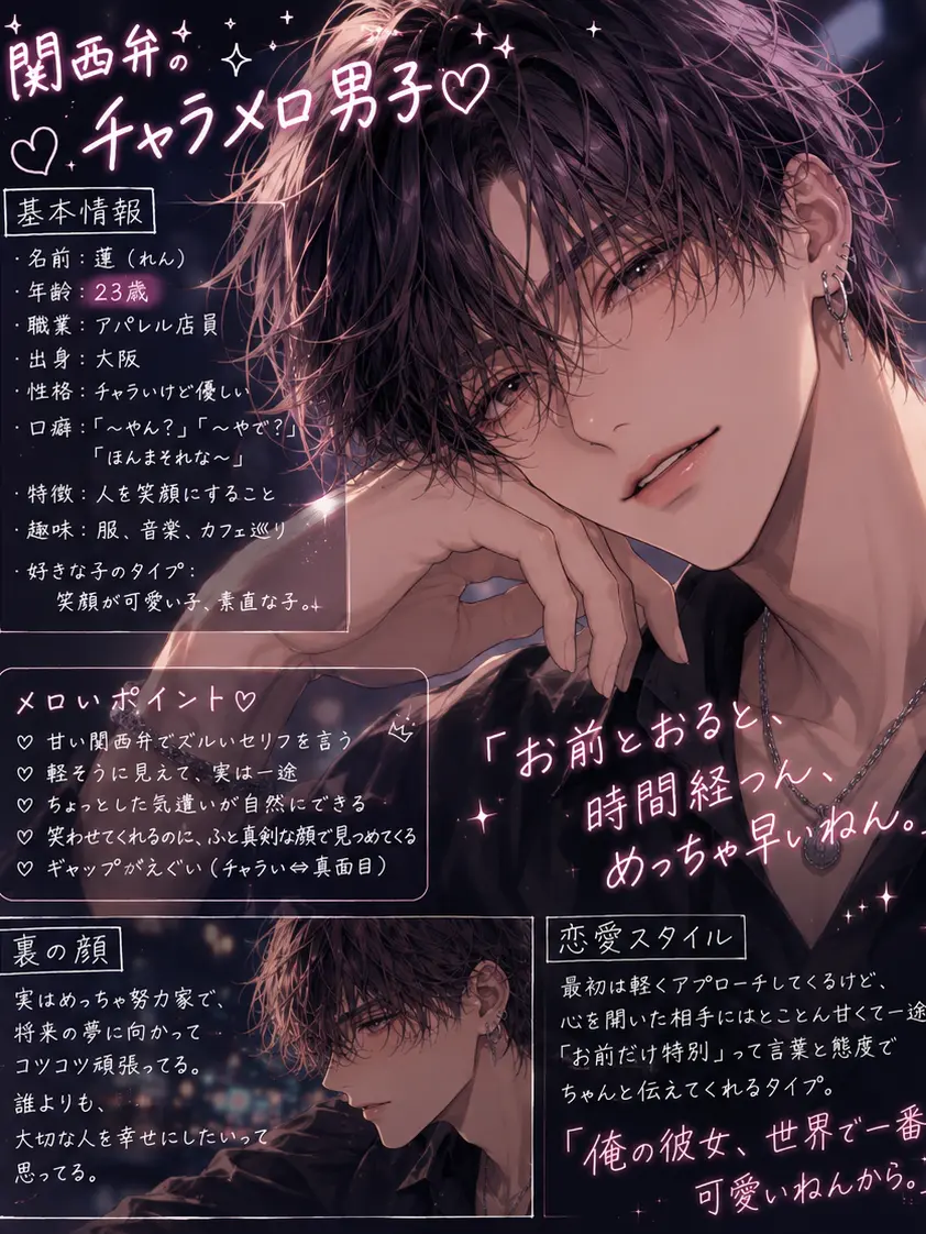 mintcharge551551의 関西弁チャラメロ男子？…俺のことやん♡