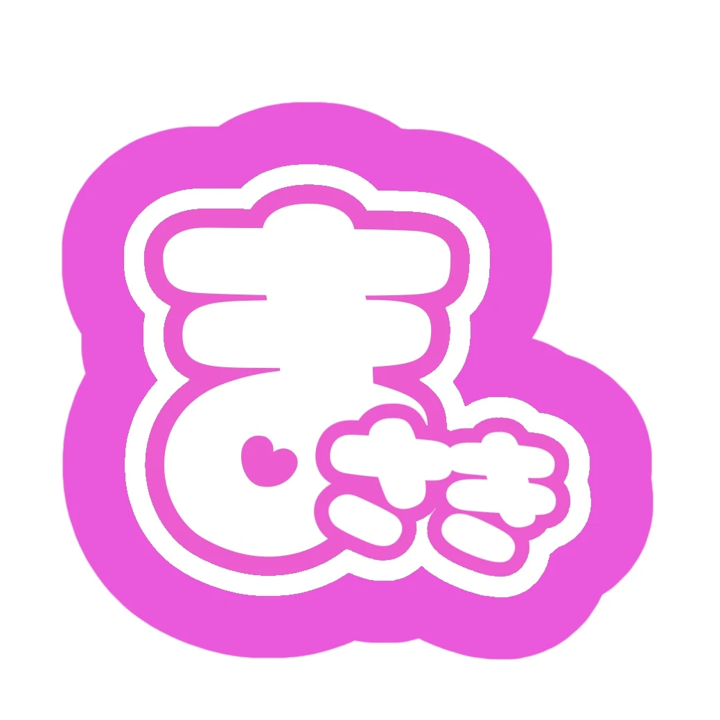 将生