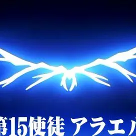 Profile image of アラエル