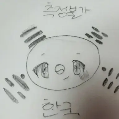 Profile image of 대한민국