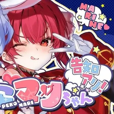 Profile image of 宝鐘マリン