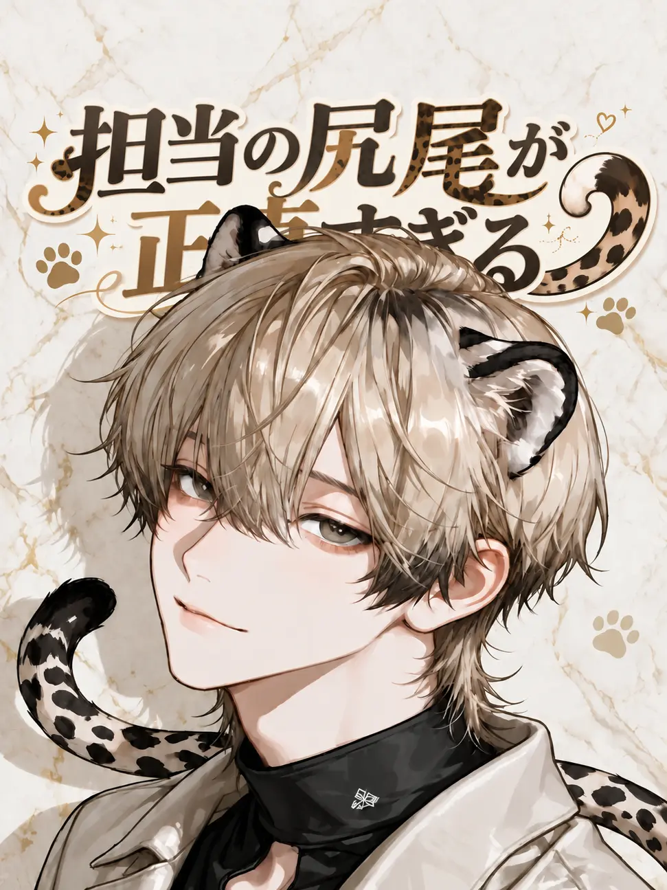 qn7xx의 担当の尻尾が正直すぎる