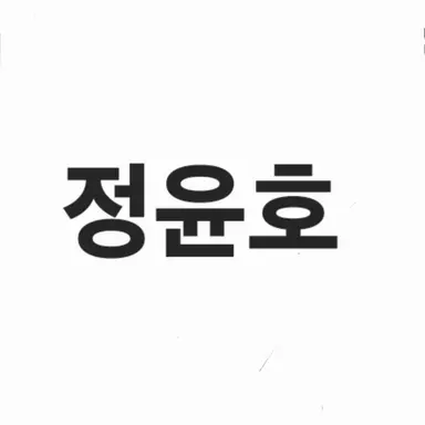 Profile image of 정윤호
