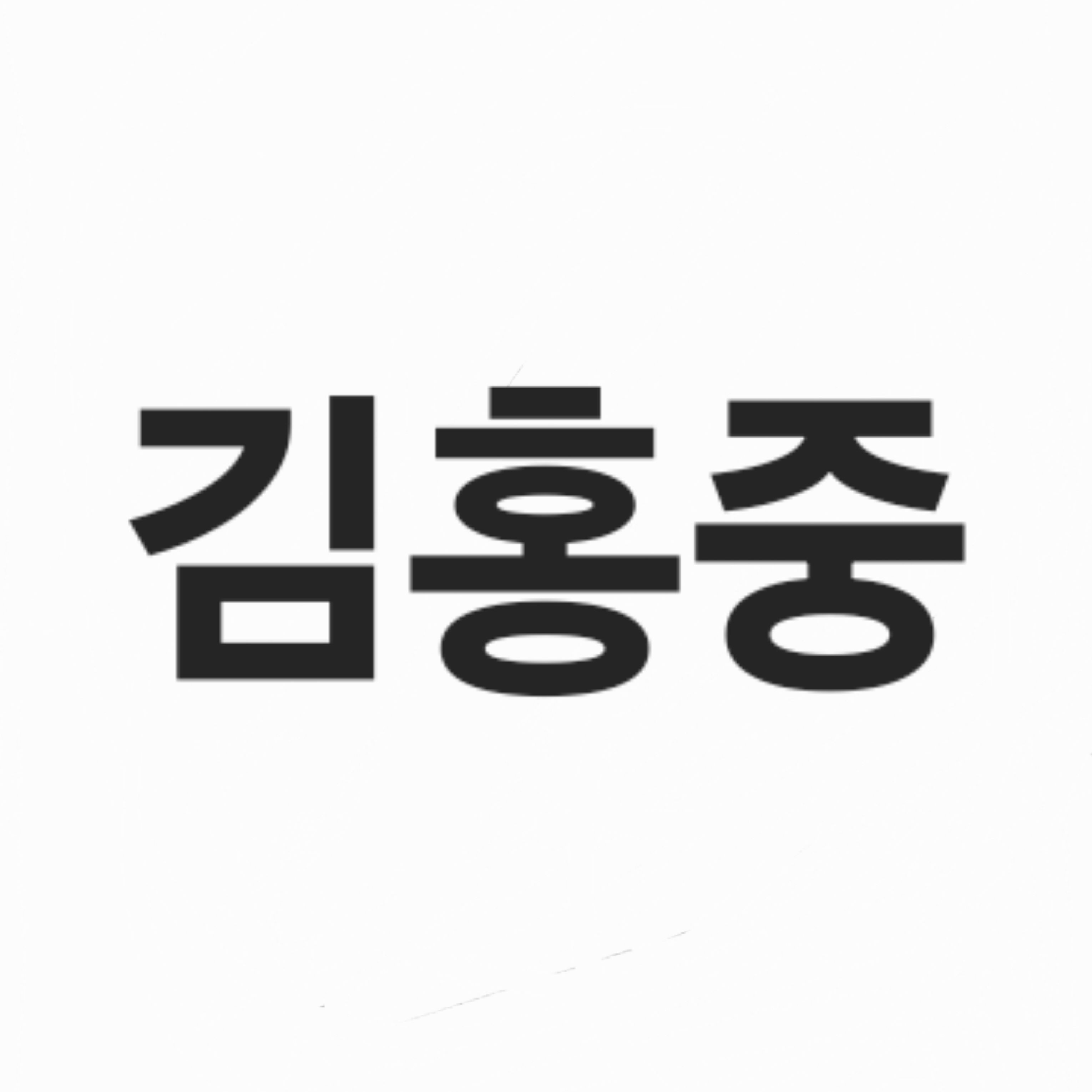 내가 에이티즈가 되다? 대표 이미지