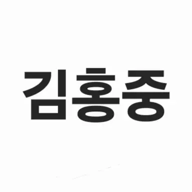 Profile image of 김홍중