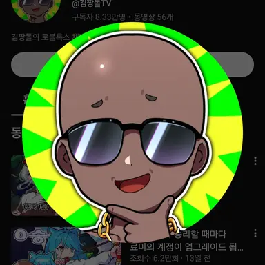 Profile image of 짱돌