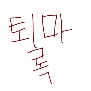 Profile image of 박윤규