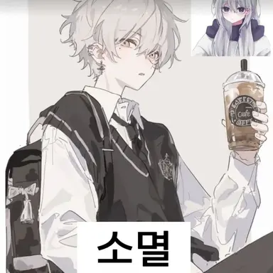 Profile image of 소멸