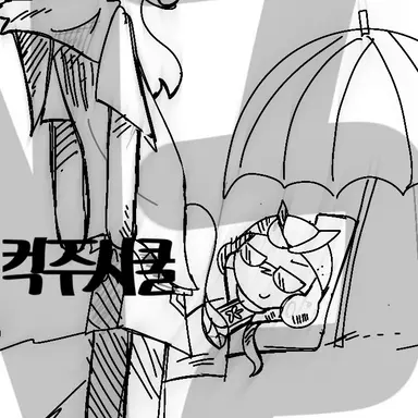 Profile image of 자몽맛 쿠키